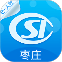 枣庄人社手机app