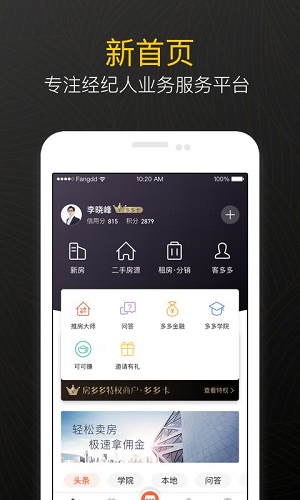 多多经纪人app