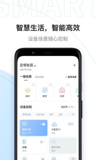 云邻社区app