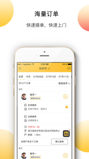 尚叮咚app