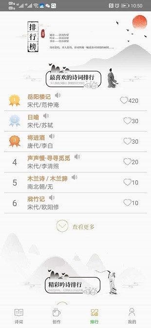 鸿儒古诗词app