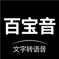 百宝音文字转语音最新版 v3.0.3安卓版