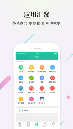 校信校园版app