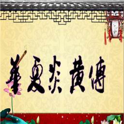 华夏炎黄传1.1-华夏炎黄传v1.1_魔兽防守地图下载附隐藏英雄密码