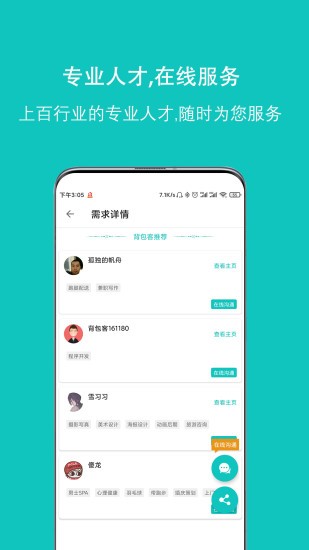 背包客app