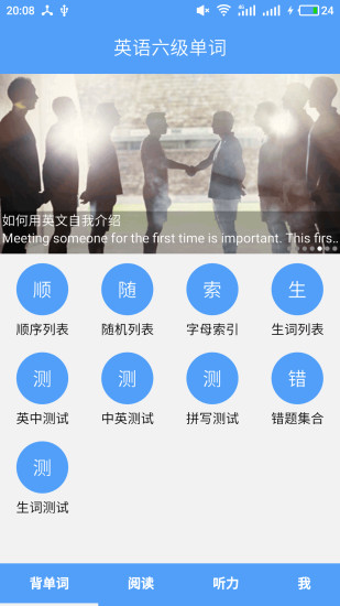 英语六级单词app