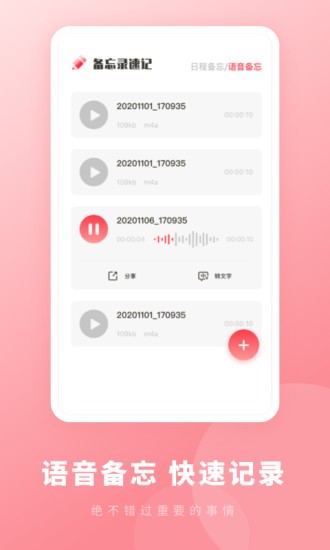 备忘录速记手机版