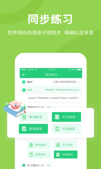 驰声听说在线app