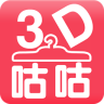 3D咕咕试衣间 app手机下载-3D咕咕试衣间下载v1.3 安卓版