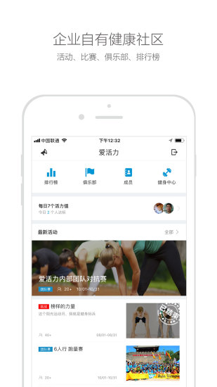 爱活力健身app
