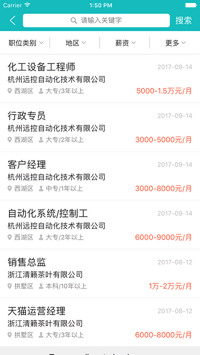 杭州招聘网app