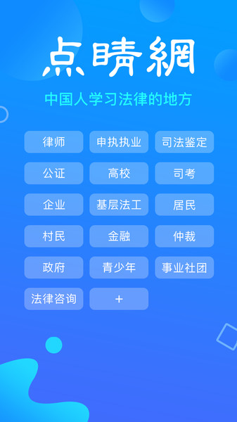 点睛网app手机版下载