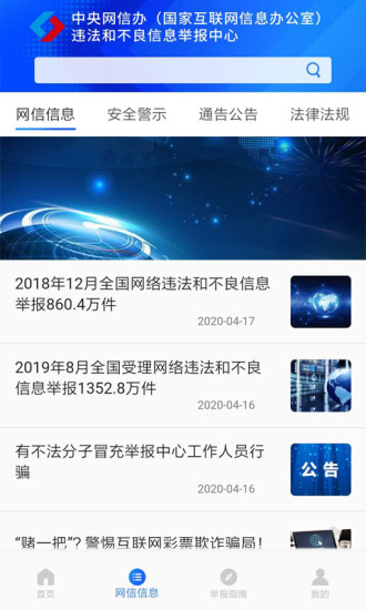 网络举报中心app