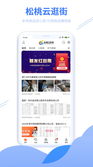 松桃百姓网app