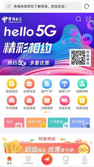 青海热线app