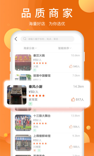 全美食app