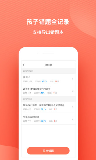 一起中学家长app手机版