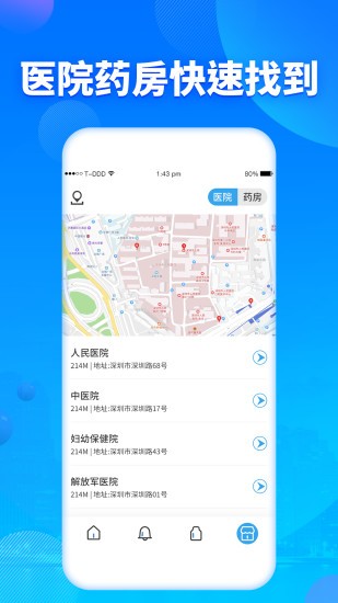 吃药提醒器app