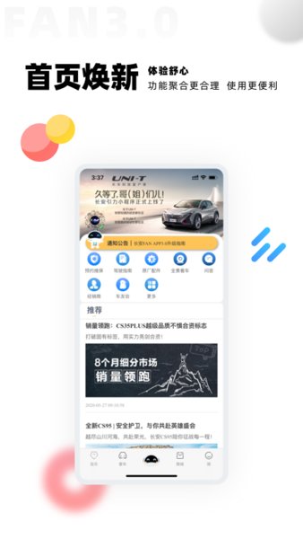 长安fan ios版app