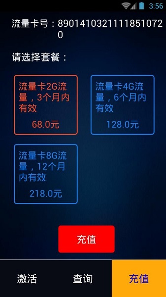 车可讯流量卡app