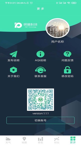 山西空气质量app