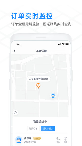 闪送商家版app