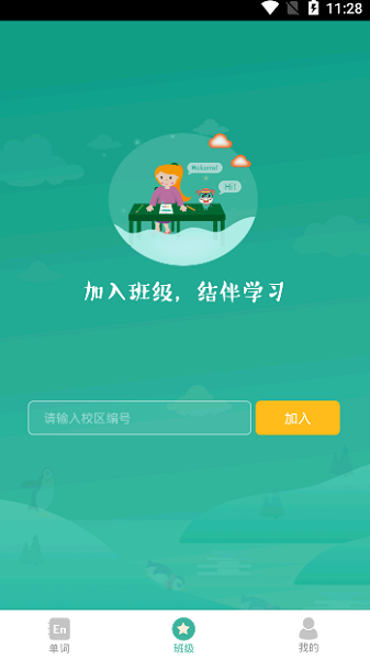 智牛英语app