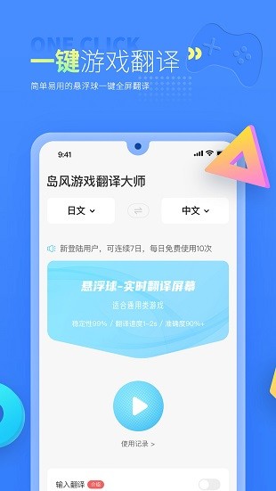 岛风游戏翻译助手app