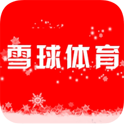 雪球体育app下载-雪球体育下载v3.0.4 安卓版