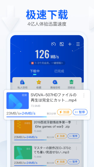 迅雷7.16.0.7326