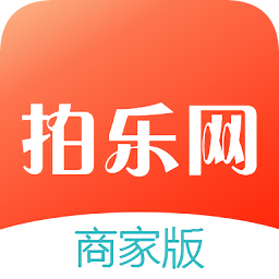 拍乐网商家app下载-拍乐网商家端下载v3.0 安卓版