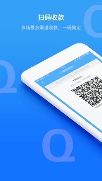 q码商户通app