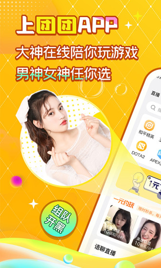 团团电竞陪玩app