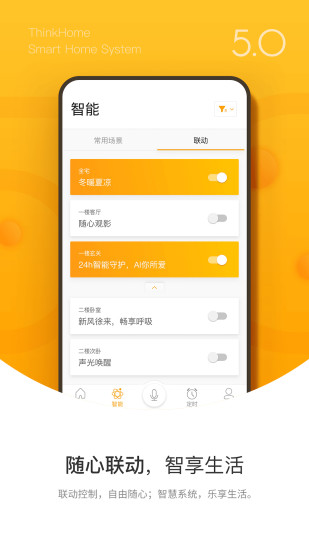 thinkhome智能家居系统