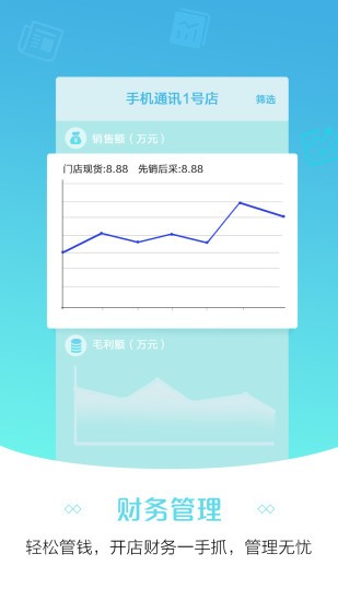 零售云管家app