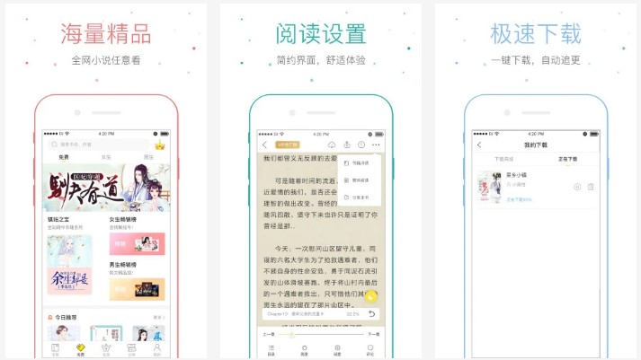 免费读书app哪个好？八款免费看书APP推荐