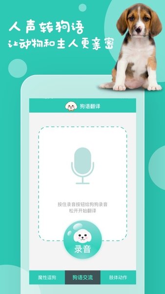狗语翻译器下载中文版