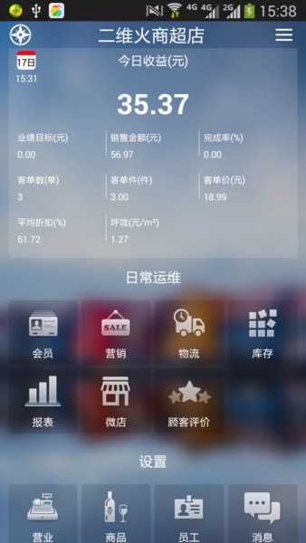 二维火掌柜零售版app