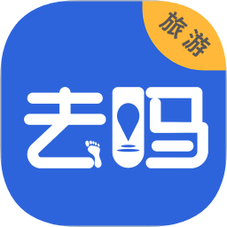 去吗软件app下载-去吗手机版下载v1.0.0 安卓版