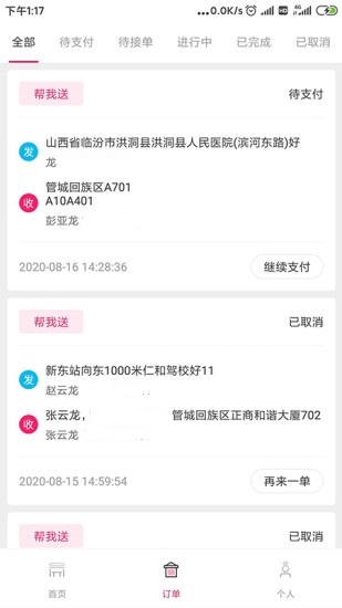 曹操跑腿用户app