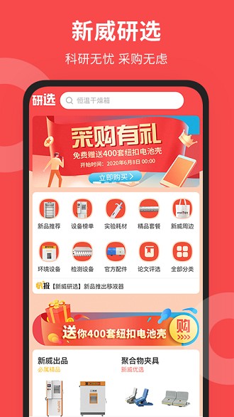 新威研选app