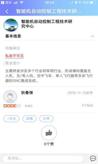 溧阳智慧科技app