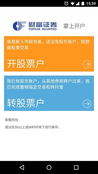 财富证券开户app