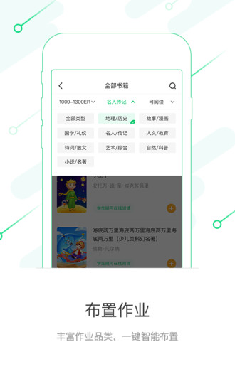 考拉阅读教师端app