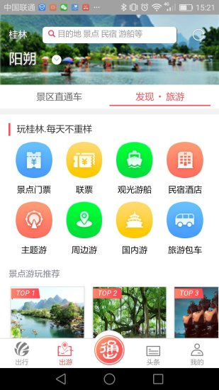 桂林出行网app