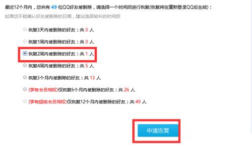 qq2017怎么恢复好友