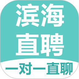 滨海直聘app