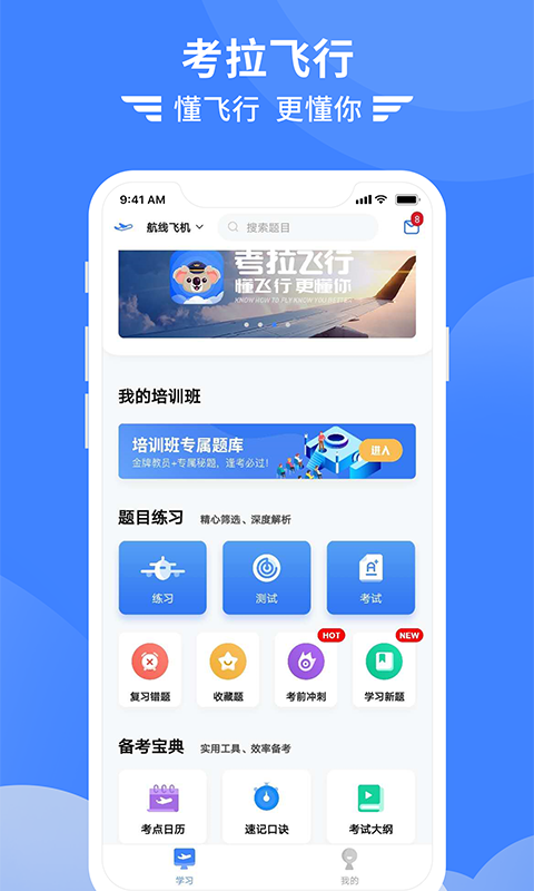 考拉飞行app