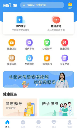 医联山东app