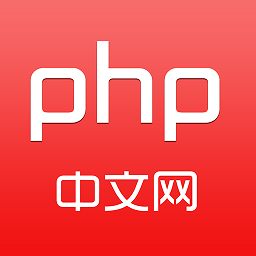 php中文网app